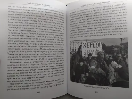 Бойова хроніка 2022 року - фото 5