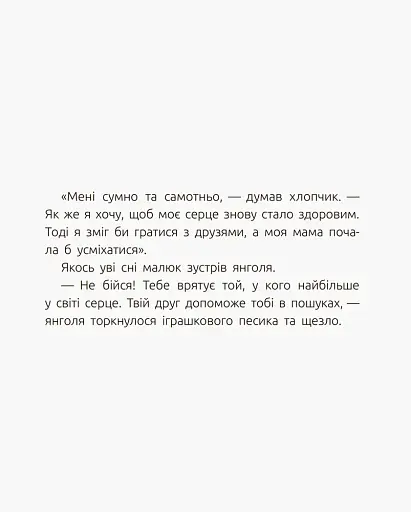 Велике серце - фото 6