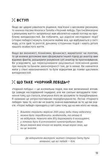 Яким буде завтра. 12 книжок в одній, що допоможуть досягти успіху в буремні часи. Збірник самарі + аудіокнижка - фото 12