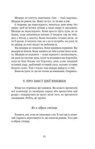 Обережно, тригери - фото 8