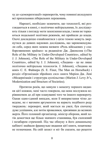 Державний переворот. Практичний посібник - фото 8