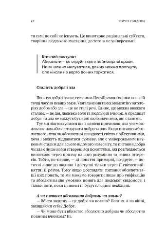 Мала етика - фото 20