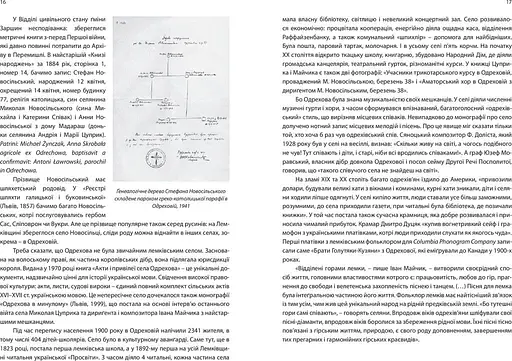 Кажан у храмі. Біографія Юрія Новосільського - фото 10