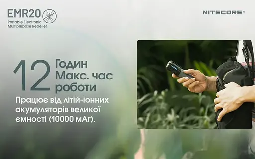 Аккумуляторный фумигатор Nitecore EMR20 от насекомых и грызунов + пластины - фото 6