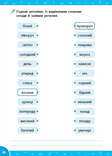 Зошит-репетитор з української мови. 3-4 класи. Граматичні ігри та завдання - фото 2