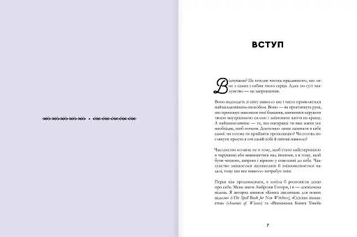 Як стати бездоганною відьмою - фото 5