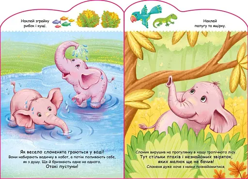 Історії з наліпками: Слоненя - фото 3