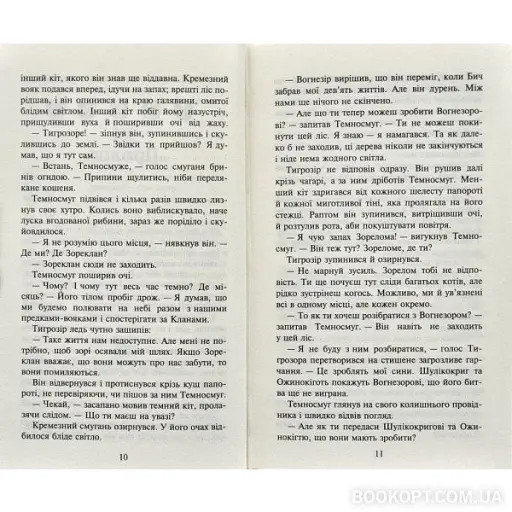 Коти-вояки. Нове пророцтво. Книга 6. Захід - фото 3
