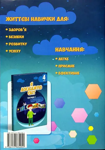 Я досліджую світ. Діагностичні роботи. 4 клас. Частина 1 - фото 2
