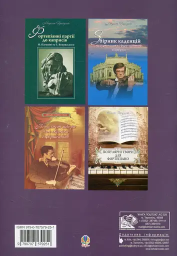 Збірка творів для струнних інструментів у супроводі фортепіано - фото 2