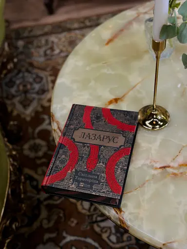 Лазарус - фото 2