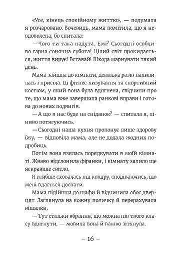 Емі і Таємний Клуб Супердівчат. Алоха. Книга 11 - фото 2