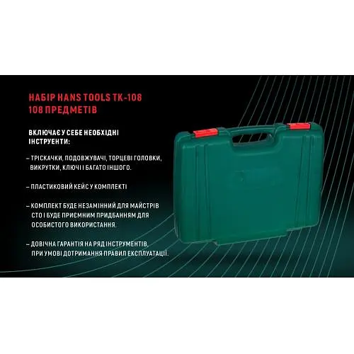 Набор торцевых головок Hans профессиональный 1/4DR4-14 мм и 1/2DR10-32 мм 108 предметов (TK-108) - фото 5