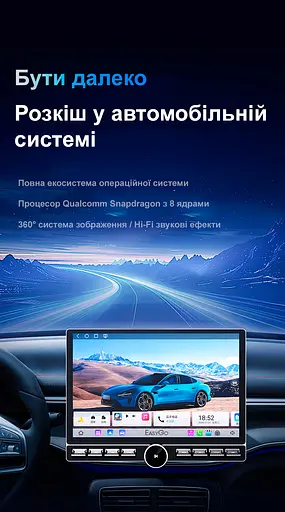 Універсальний головний пристрій EasyGo S8 4/64