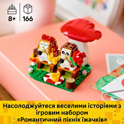 Конструктор LEGO  Iconic Романтичний пікнік їжачків 166 деталей (40711) - фото 10