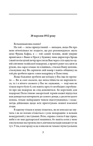 Листи до Феліції (1912-1917) - фото 5
