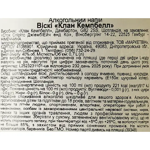 Виски Clan Campbell Blended Scotch Whisky 40% 0.7 л - фото 6