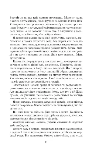 Покинь, якщо кохаєш - фото 7