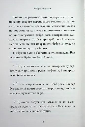 Бабця-бандитка - фото 15