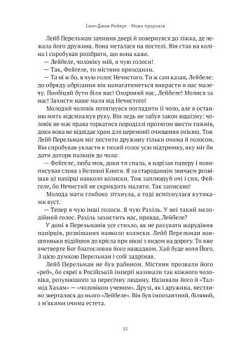 Мова пророків. Життя Бен-Єгуди та неймовірне відродження івриту - фото 19
