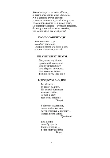 Ранкові зустрічі в початковій школі. Дидактичний матеріал - фото 4
