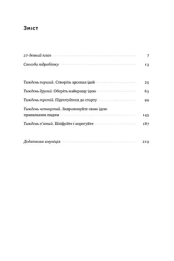 Пасивний заробіток. Як перетворити ідею на гроші за 27 днів - фото 3