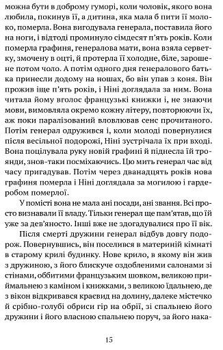 Свічки догоріли: роман - фото 6