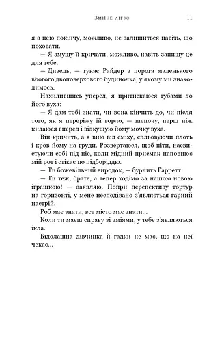 Зміїне лігво - фото 7