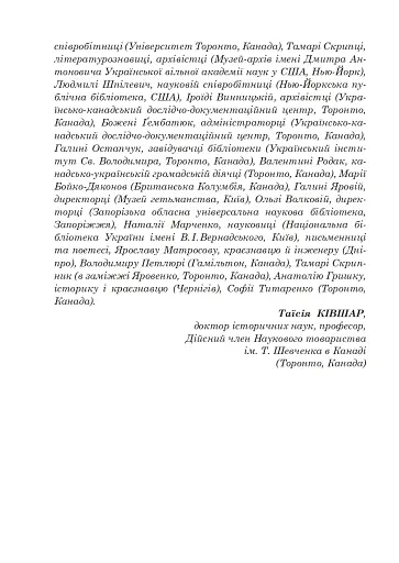 Ольга Петлюра в українській історії: життєпис та епістолярій 20-50-х рр. XX ст. - фото 16