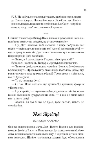 Чудовий хлопець із кафе "Зупинка" - фото 9