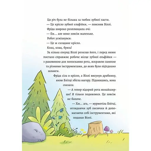 Дитячий світовий бестселер. Зубна тривога - Орсон К. Міллер (545407) - фото 2