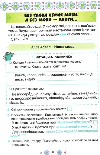 Робочий зошит з читання. 3 клас - фото 2