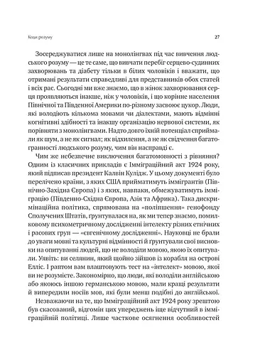 Сила мови. Як коди, які ми використовуємо, щоб думати, розмовляти й жити, змінюють наш розум - фото 21