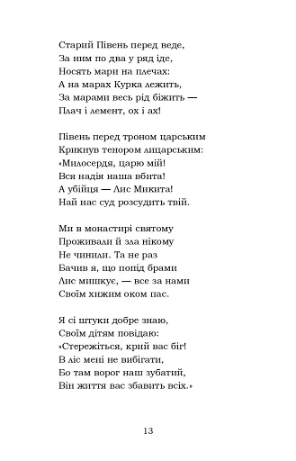 Лис Микита - фото 12