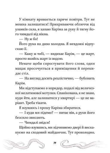 Кайджю-сан. Монстр атакує! - фото 13