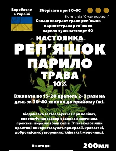 Настоянка на траві реп'яшок парило 200 мл - фото 3