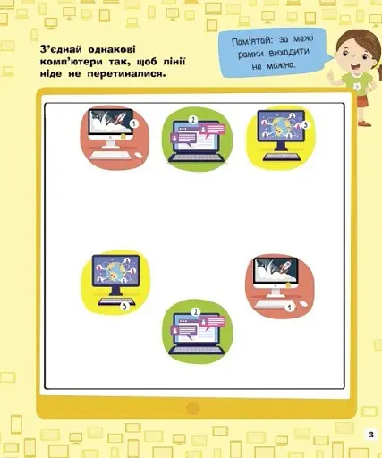 Інтернет. Пізнавальні активіті - фото 3