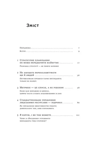 Вибачте, я зруйнувала вашу компанію - фото 4