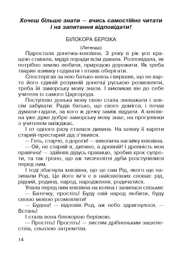 Українська мова. Абетка в асоціативних кущах та сенканах - фото 13