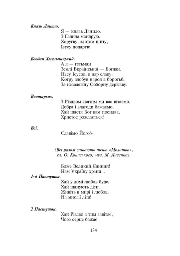 Подорож Дорогою Добра. Конспекти уроків та виховних заходів з християнської етики. 1-4 класи - фото 6