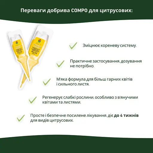 Аппликатор COMPO Уход для цитрусовых растений 30 мл - фото 4