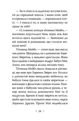 Зоряні Друзі. Таємне заклинання. Книга 3 - фото 6