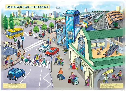 Прогулянки містом з розвагами та корисними завданнями. Комплект плакатів - фото 3