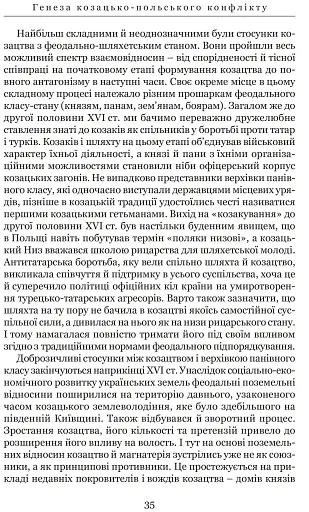Козацькі війни кінця XVI ст. в Україні - фото 8