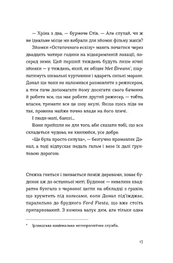 Хронометраж - фото 10