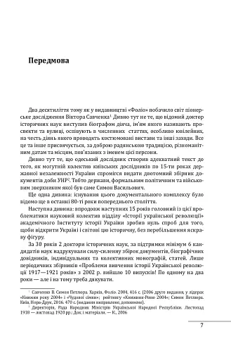 Симон Петлюра. Портрет на тлі епохи - фото 7