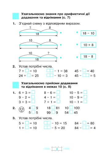 Математика. 2 клас. Робочий зошит - фото 3
