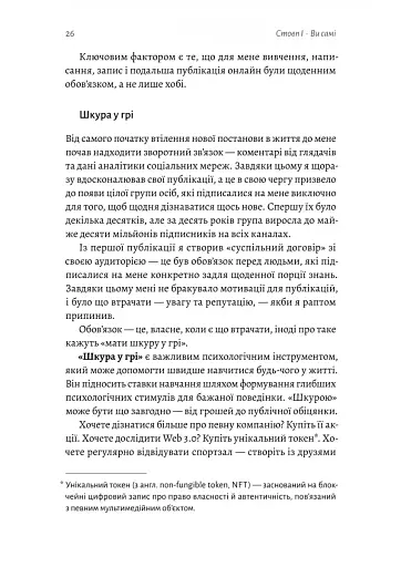 Щоденник CEO. 33 закони для бізнесу та життя - фото 13