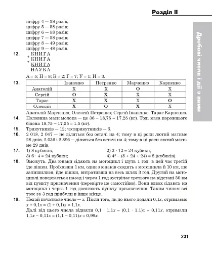 Повні розв’язки за підручником Математика. 5 клас (автор Істер О.С.) - фото 9