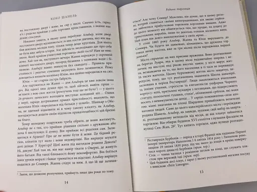 Коко Шанель - фото 10